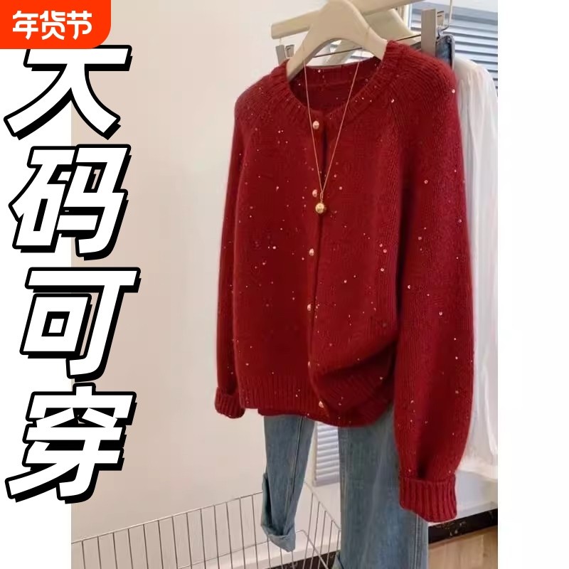 2025秋冬本命年新年亮片闪闪红色毛衣外套大码女装胖mm遮肉针织衫,女装/女士精品,大码内搭,淘宝优惠券,粉丝福利购,淘宝优惠卷