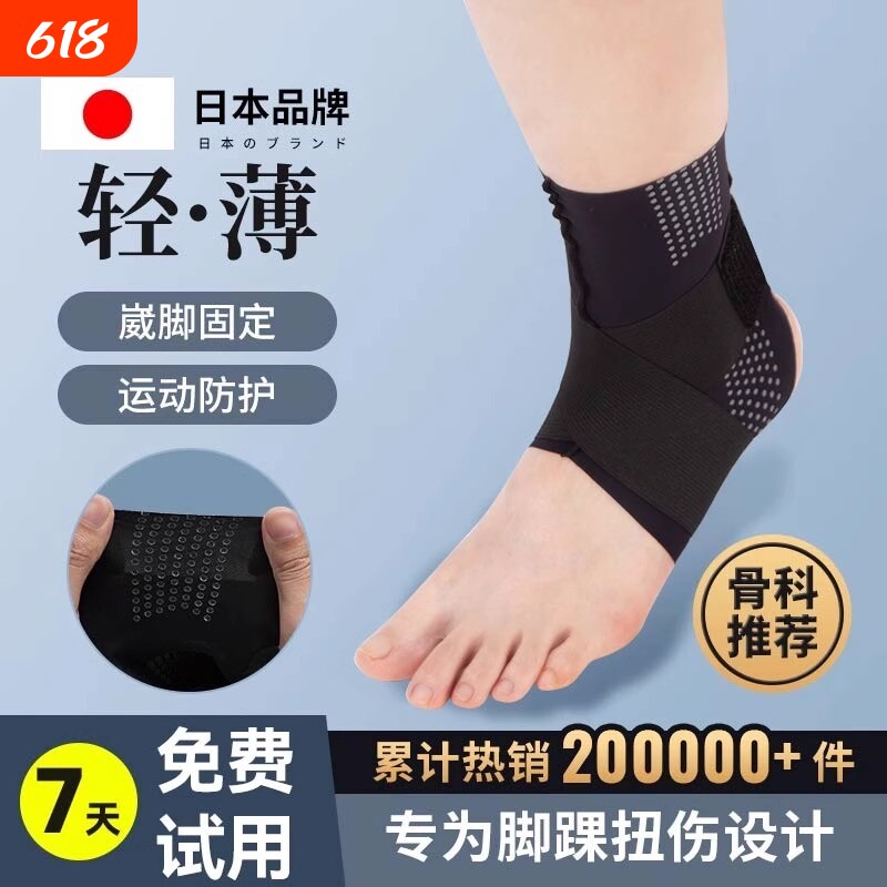 日本护踝脚踝扭伤护具固定专业防崴关节韧带护套支具男女运动损伤