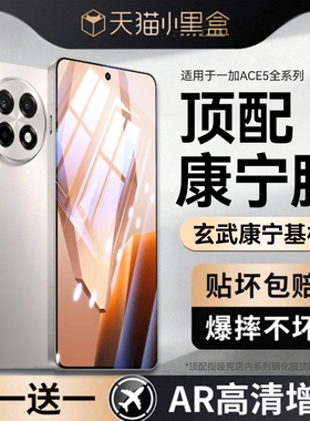 适用一加ACE5钢化膜Proace6手机膜无尘仓秒贴Ace3屏覆盖Ace6t电竞游戏Ace3/2屏幕贴膜新机全屏全覆盖增透不沾