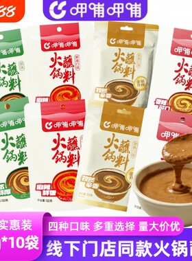 呷哺呷哺火锅蘸料涮羊肉火锅料蘸酱呷浦鸭噗小包装花生麻酱原味