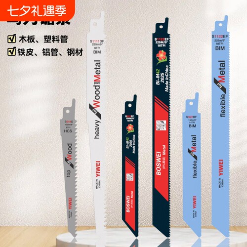 往复锯条马刀锯金属木工塑料铝用粗齿细齿曲线锯片切割加长电锯条