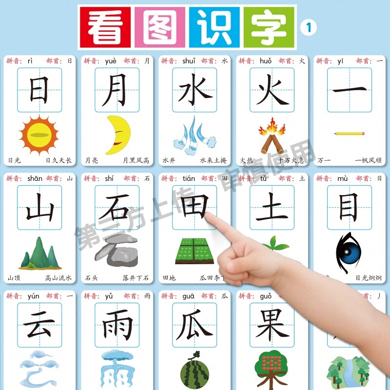 幼儿园看图识字挂图儿童宝宝认字墙贴幼小衔接汉字表启蒙早教学习