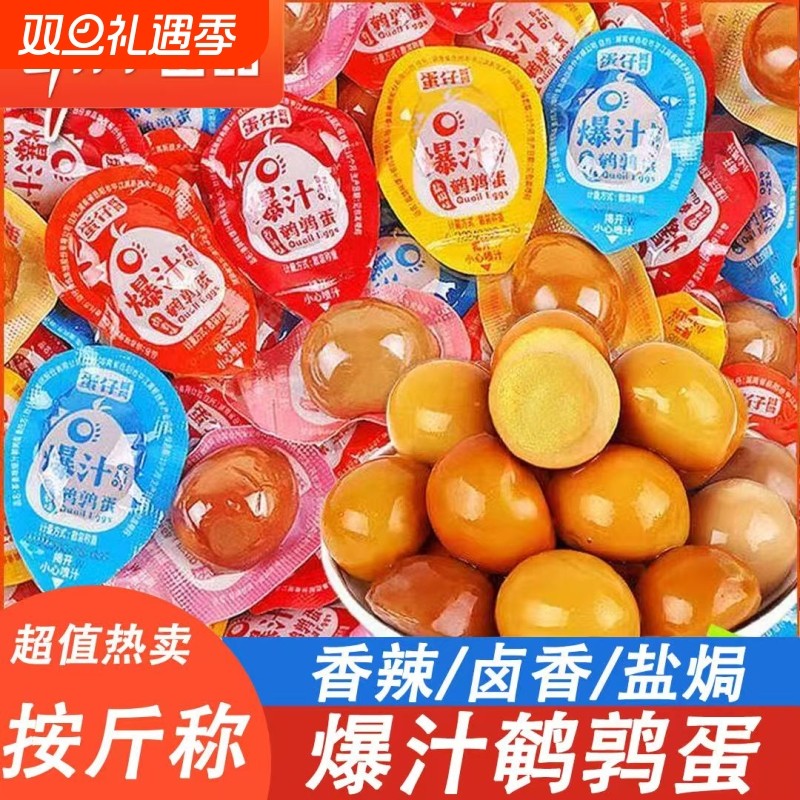 劲仔鹌鹑蛋卤蛋小包装小蛋盐焗休闲小吃零食解馋健康追剧新鲜爆汁