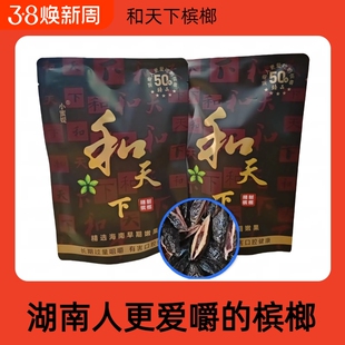 【商超进货】和天下100槟榔原装青果槟榔一件日期新鲜零售