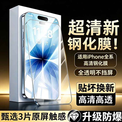 适用iPhone16ProMax钢化膜新款苹果17pro手机膜iphone15防指纹贴膜14全屏13高清防摔air防窥防爆无尘
