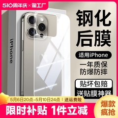 适用iPhone15背膜苹果15promax后膜钢化14pro边框膜14plus手机13mini全包后盖12保护11镜头pm背贴ip后壳膜por