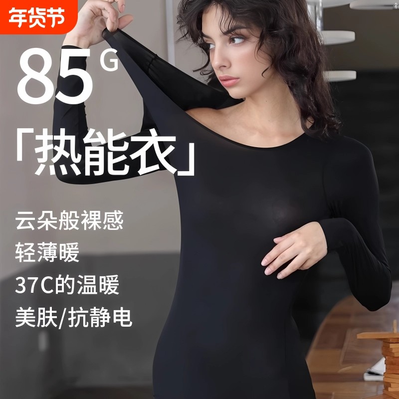 超薄贴肤保暖套装隐形塑身贴肤贴身秋衣秋裤超薄发热美肤衣塑身,女士内衣/男士内衣/家居服,保暖套装,淘宝优惠券,粉丝福利购,淘宝优惠卷