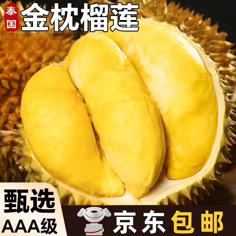 金枕榴莲当季新鲜带壳鲜果泰国进口整个巴掌包邮生鲜现摘果肉优选