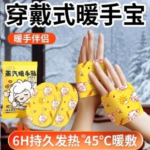 网红穿戴式暖手宝暖宝宝热敷暖手宝自发热手掌暖宝宝蒸汽暖手贴