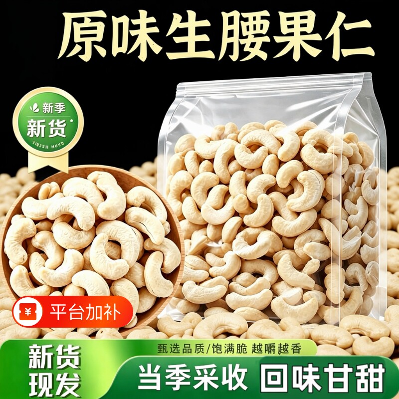 新货生原味腰果仁250g袋装坚果孕妇干果仁批发新鲜去皮健康罐装