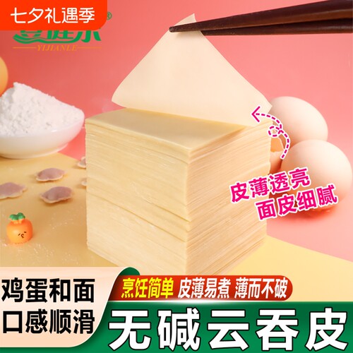 无碱云吞皮超薄馄饨皮全蛋皮抄手