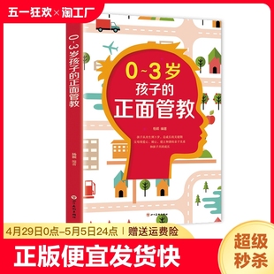 正版 捕捉孩子敏感期0 正面管教 3岁育儿书籍家庭教育书籍儿童育儿百科性格培养正面管教儿童教育心理学 3岁孩子