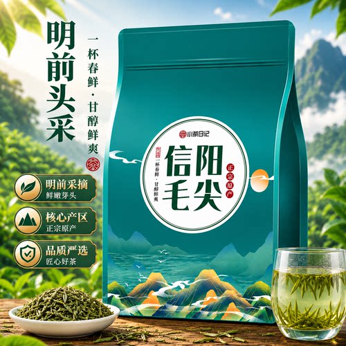 信阳毛尖明前高山嫩芽茶叶绿茶
