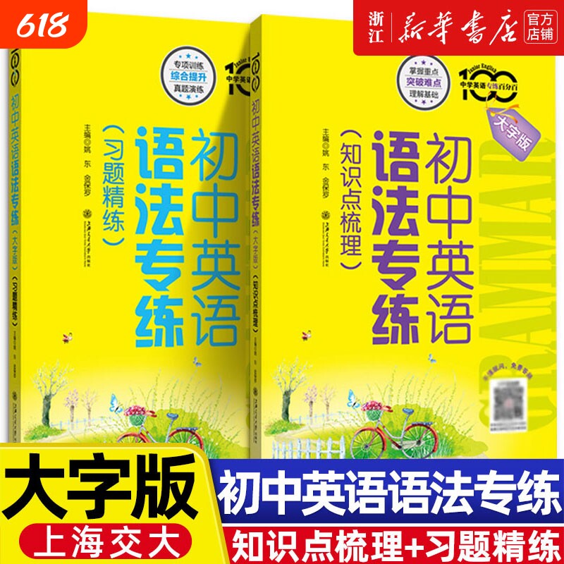 初中英语语法专练习题精练知识点梳理专项练习小升初大字版强化训练书上海交大出版社七年级八年级中考英语词汇语法第5版高中填空