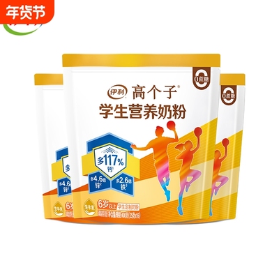 伊利学生营养高锌高钙青少年奶粉