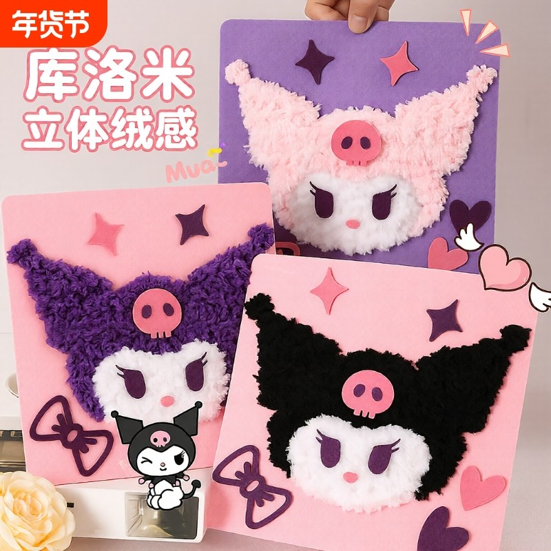 库洛米手工毛线画刺绣儿童diy制作材料玩具美乐蒂缝缝乐戳戳绣,玩具/童车/益智/积木/模型,手工创意粘贴类,淘宝优惠券,粉丝福利购,淘宝优惠卷