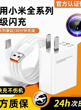 认证超级闪充适用小米67充电器note9快充10pro红米K60原11pro头14超级13套装redmiK50K40手机w插头6a数据线