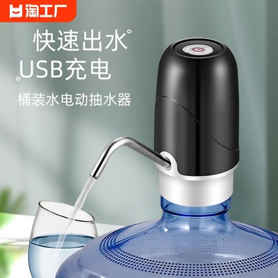 电动抽水器桶装水取水器家用纯净水压水器自动出水器饮水器大桶