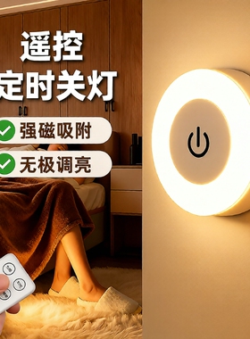 小夜灯宿舍磁吸睡眠灯充电LED节能灯遥控护眼台灯卧室寝床头车载