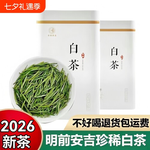 安吉白茶2026年新茶明前一级绿茶特级高山白茶叶自己喝嫩芽散装