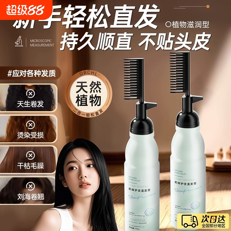 热销爆款！蛋白矫正直发膏top