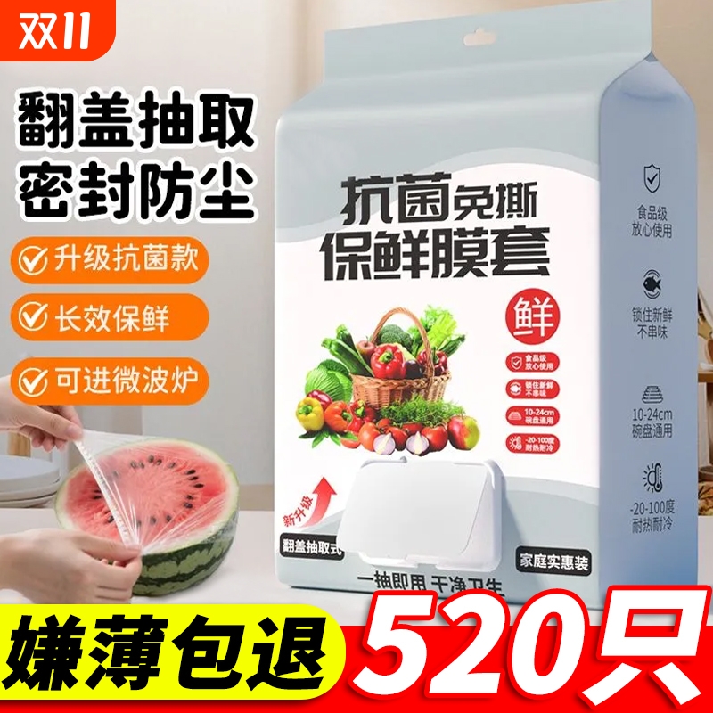 加厚保鲜膜套抽取式一次性食品级专用剩菜套保鲜袋家用冰箱碗盖套