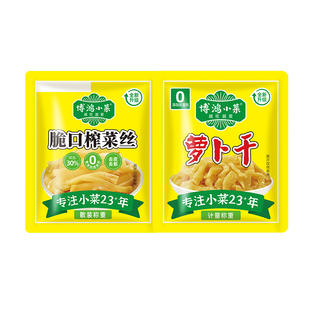 博鸿称重萝卜干*10包榨菜丝*10包开味嘎吱脆一餐一包不浪费减盐