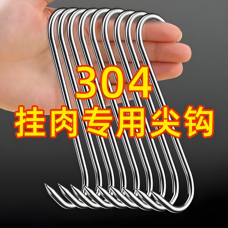腊肉挂钩挂肉钩子不锈钢S型晒挂烤鸭香肠猪肉尖头勾子加粗S钩实心