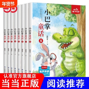 当当网正版童书小巴掌童话一二年级小学生课外阅读书籍儿童经典童话故事书有声伴读过河童年河开船