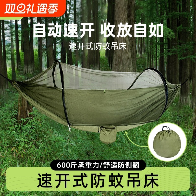 吊床户外防蚊防虫成人加厚防侧翻便携秋千野外野营露营双人带蚊帐