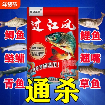 最新过江风钓鱼鲫鱼饵料秋冬季诱鱼剂鱼料四季通用饵料诱饵正品