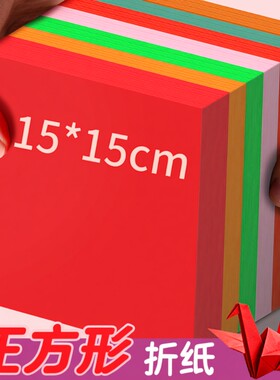 正方形手工折纸厚软纸张