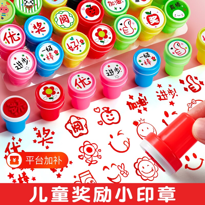 印章儿童奖励小教师用小红花盖章幼儿园小学生用鼓励印章套装改作业表扬积分神器卡通表情合格加油笑脸动物