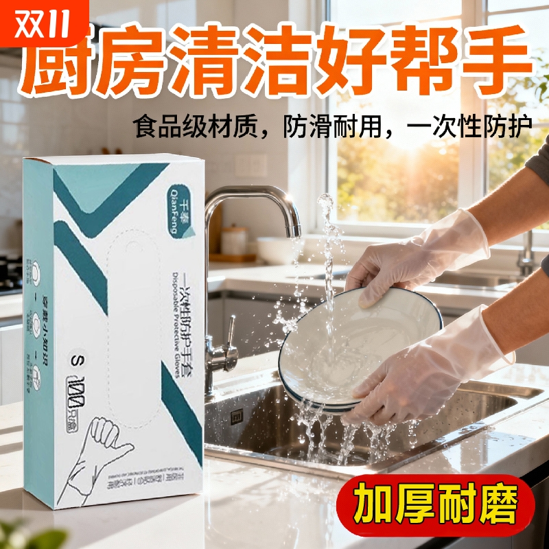 千奉一次性手套PVC丁腈食品面点厨房油洗碗薄膜餐饮盒装耐磨防护