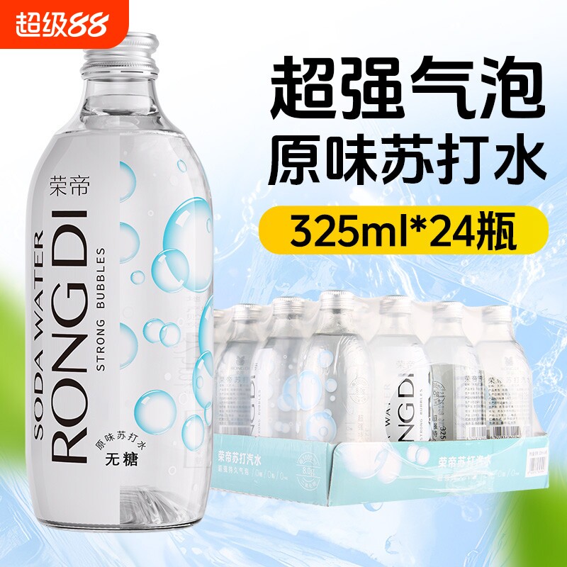 荣帝苏打水325ml*24瓶原味气泡水0糖0脂0卡无糖汽水玻璃瓶瓶装