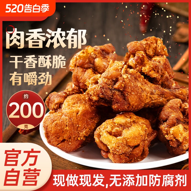 风干 干鸡翅根鸡小腿肉干 干解馋食品福建特产休闲 肉类零食