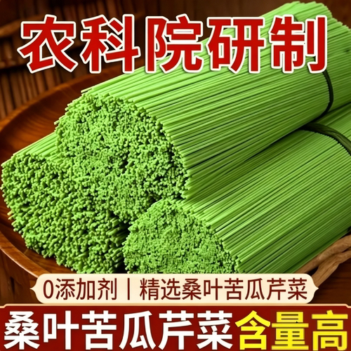 农科院推荐桑叶苦瓜芹菜面条蔬菜代餐手工用无糖挂面早餐龙须面
