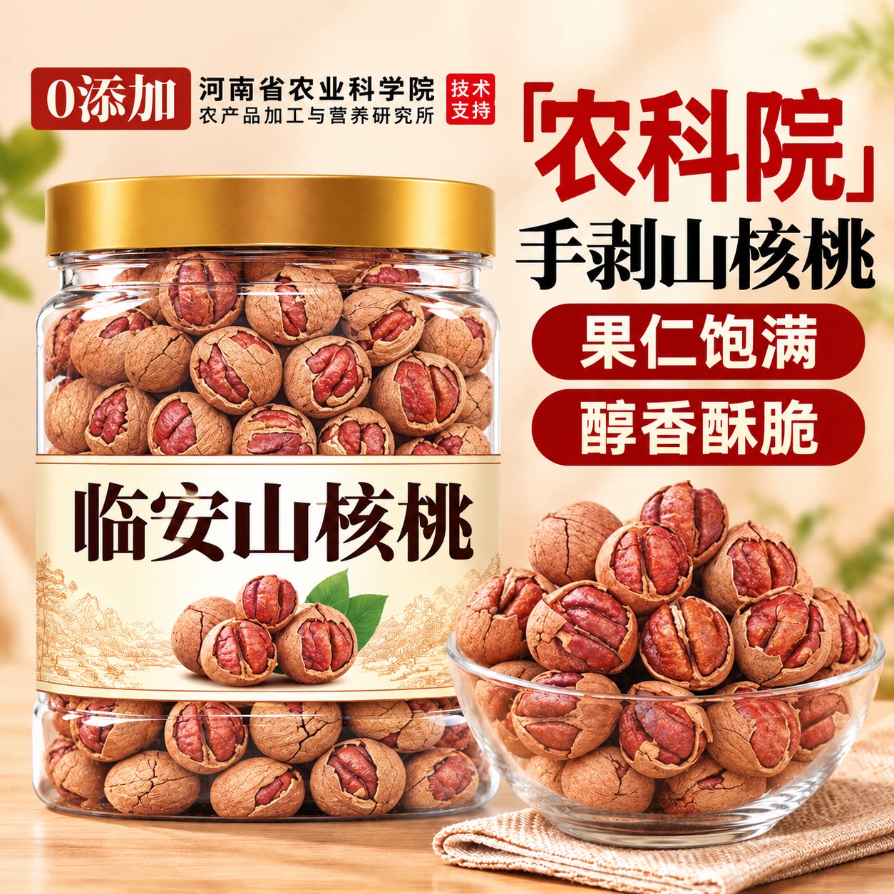 临安山核桃2026新货手剥小核桃孕妇坚果零食特产干果炒货椒盐水煮
