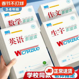 文海作业本正版标准款16K生字本32K英语本拼音本数学语文作文大小本子文海正印平替全品课时初中生小学生专用