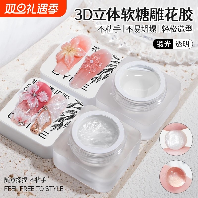美甲缎光雕花胶新款随意捏造型软立体不粘手韧性强甲油胶透明陶瓷