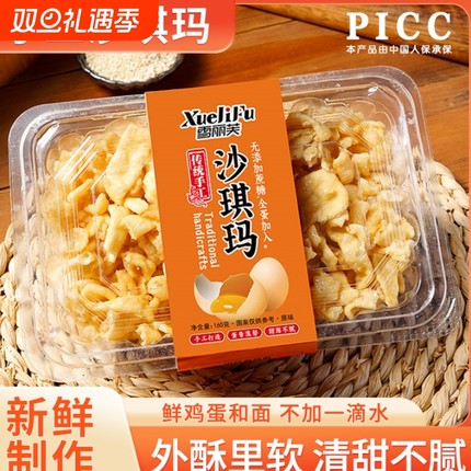 纯手工特产沙琪玛传统糕点心早餐代餐健康怀旧休闲解馋零食无添加