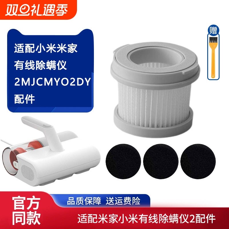 适配小米家用有线除螨仪2配件可水洗过滤网滤芯海帕MJCMY02D