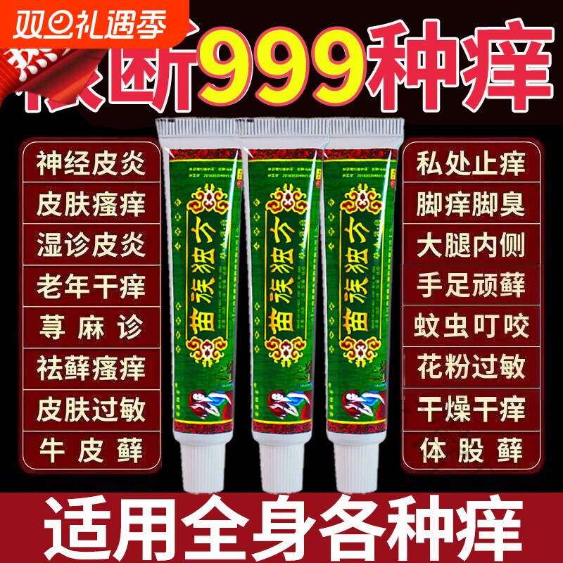 苗药外用抑菌乳膏正品皮肤止痒气脚瘙痒疹湿止痒草本软膏大腿内侧