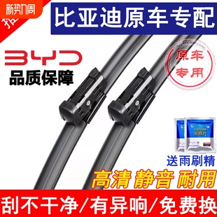 适用比亚迪宋MAX秦Pro汉EV雨刮器F3plus海豚海鸥驱逐舰雨刷片静音