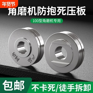 100型角磨机压板神器螺丝螺母磨光机专用开孔器压盖通用新款耐用