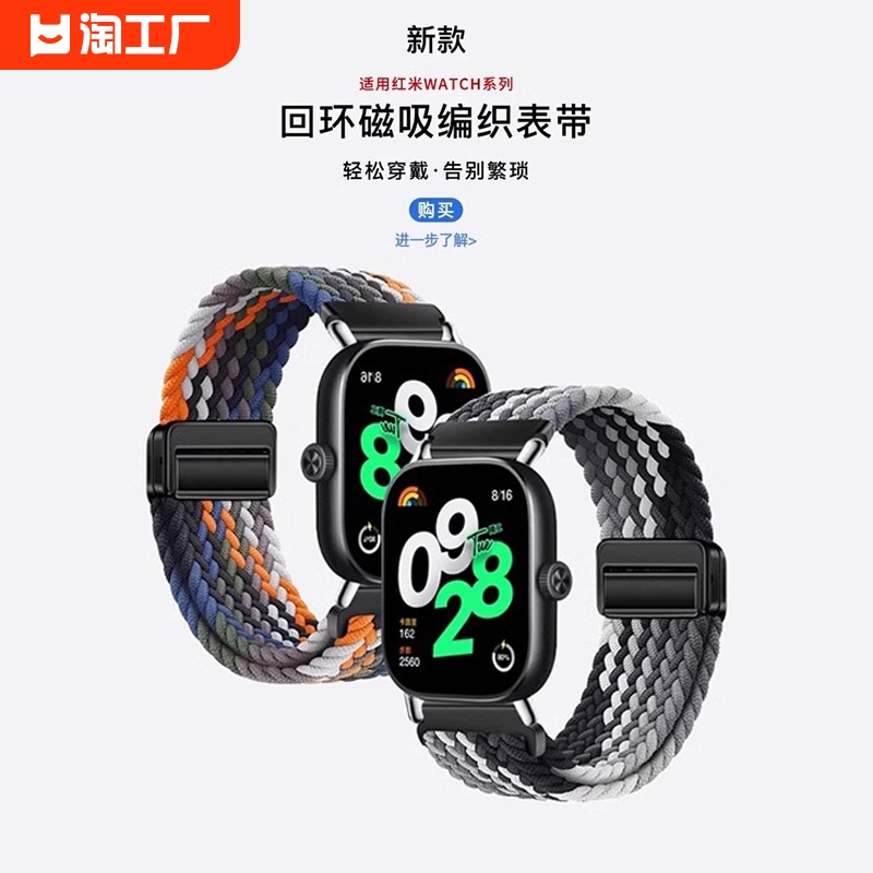 适用红米watch4表带磁吸编织redmi手表3腕带2新款小米手环8pr