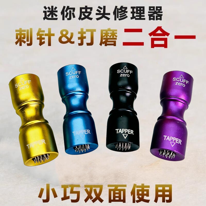 台球杆皮头修理器刺针扎打磨斯诺克中式黑八九球杆头杆皮头打磨器
