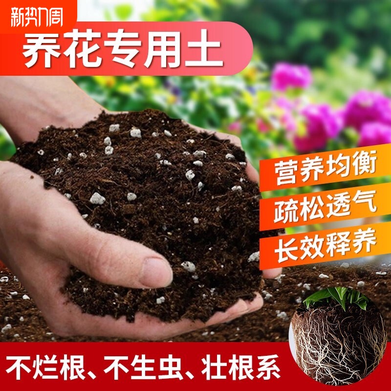 养花营养土花卉盆栽土植物通用型花土多肉土种菜有机营养土无异味