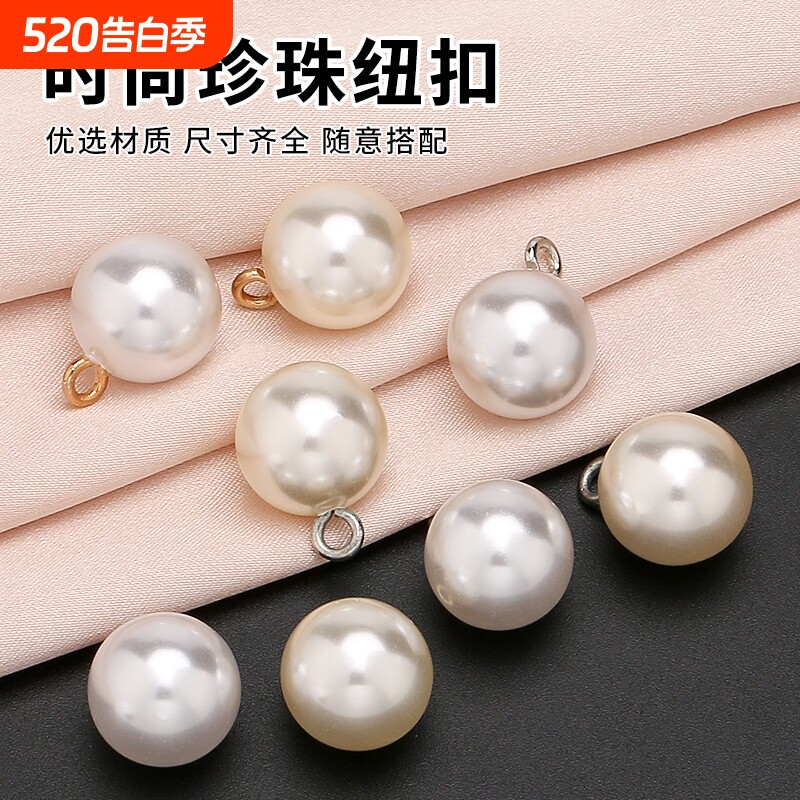 圆形珍珠扣子开衫毛衣扣衬衫纽扣白色衣服女时尚百搭旗袍装饰扣子