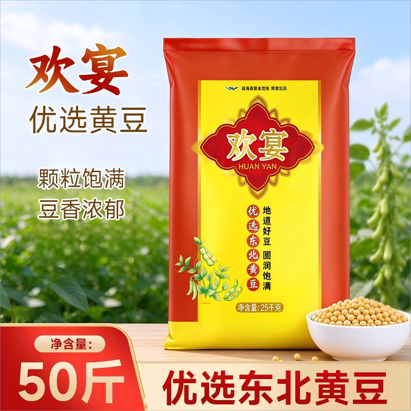 益海嘉里欢宴优选黄豆25kg精选50斤早餐店采购大豆豆浆食用食材